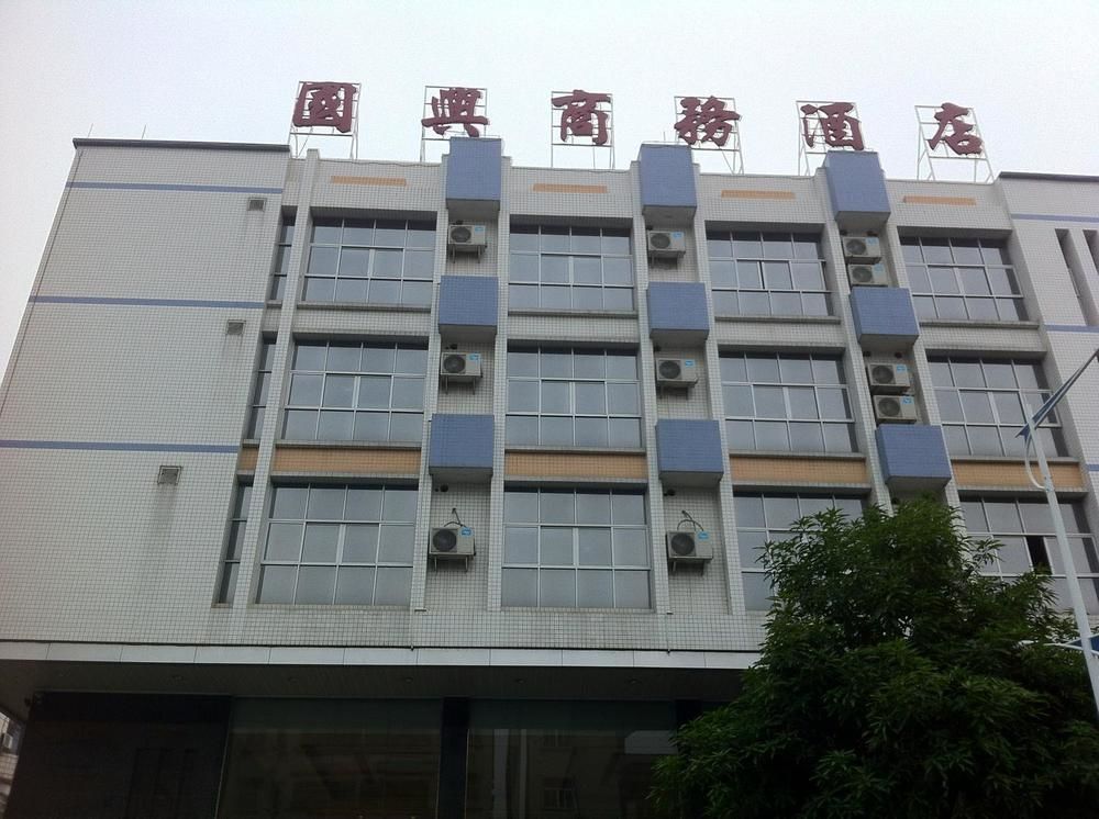 زاوشينغ Guoxing Business Hotel المظهر الخارجي الصورة