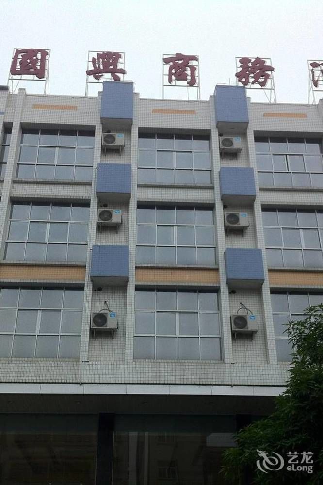 زاوشينغ Guoxing Business Hotel المظهر الخارجي الصورة