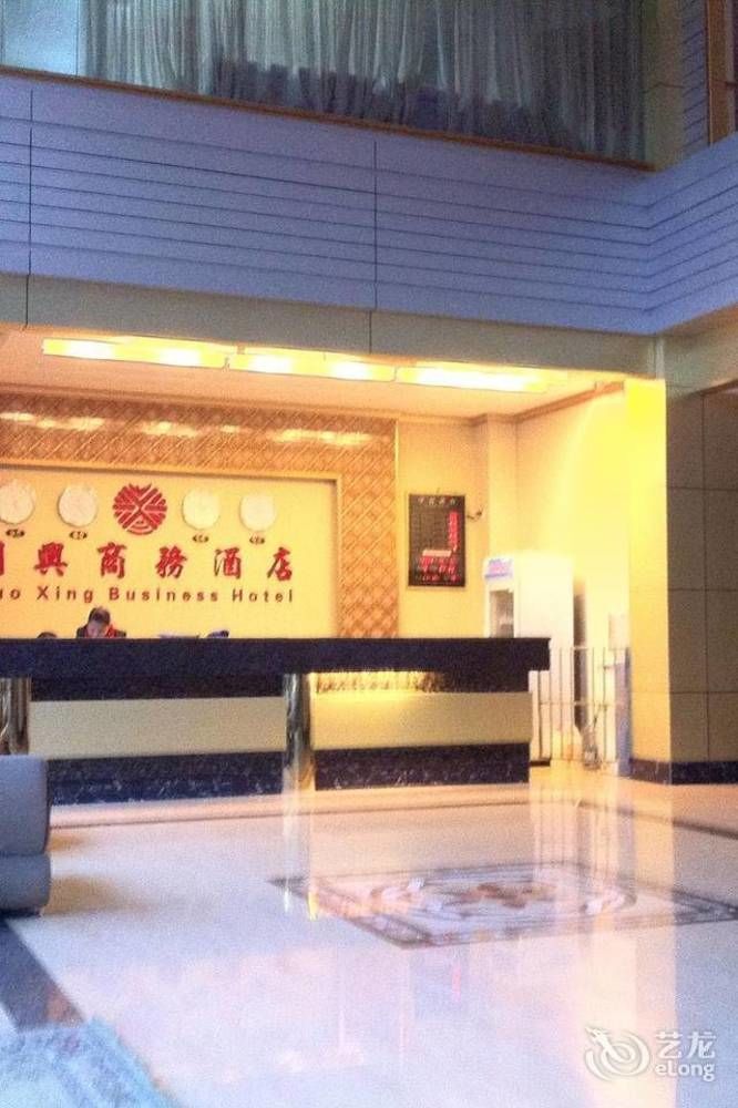 زاوشينغ Guoxing Business Hotel المظهر الخارجي الصورة